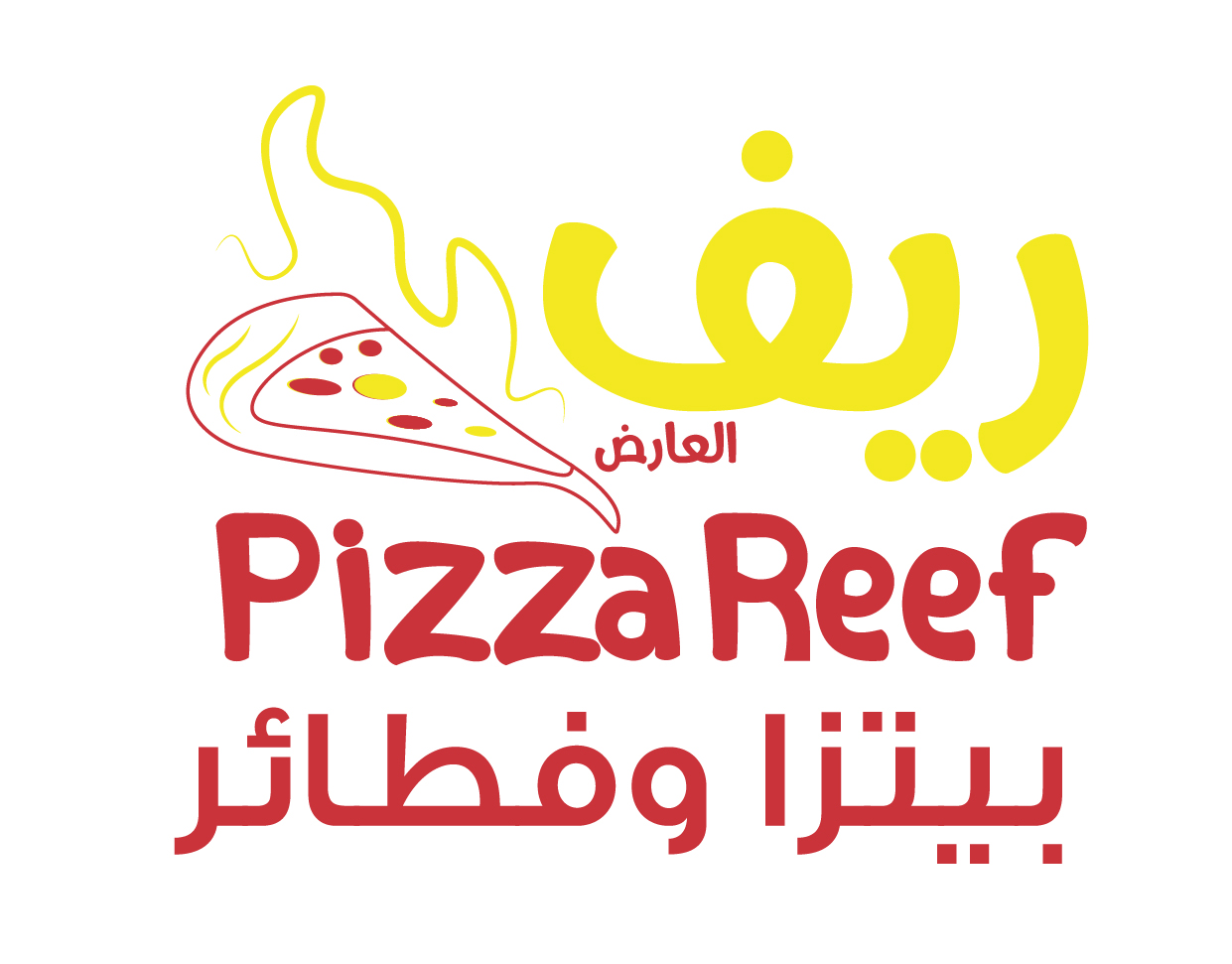 بيتزا ريف